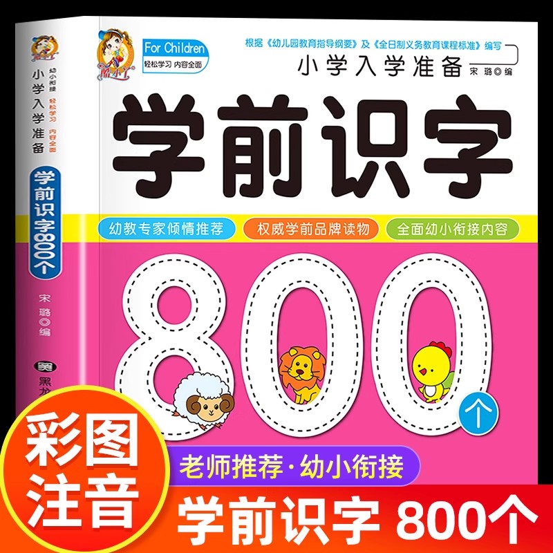 就学前の読み書き能力：800字の漢字を絵で読み方を学ぶ 3～ - Kid Educational のレビューと価格